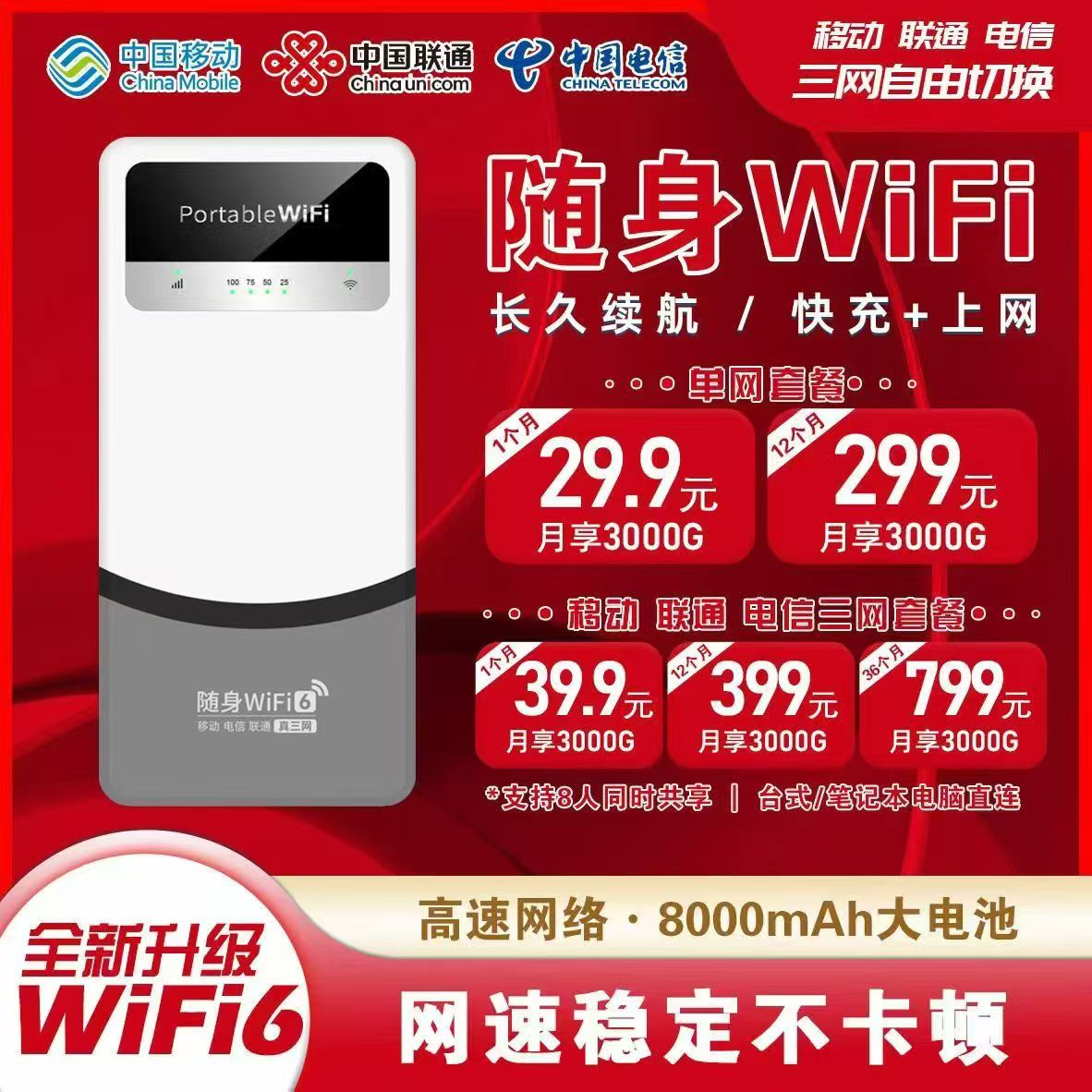 爆款【三网充电宝款随身WiFi】